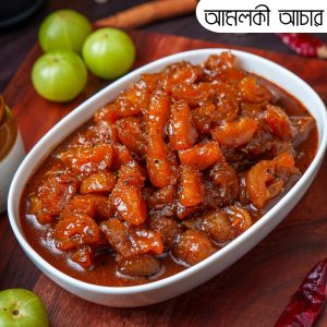 আমলকি আচার ৫০০ গ্রাম